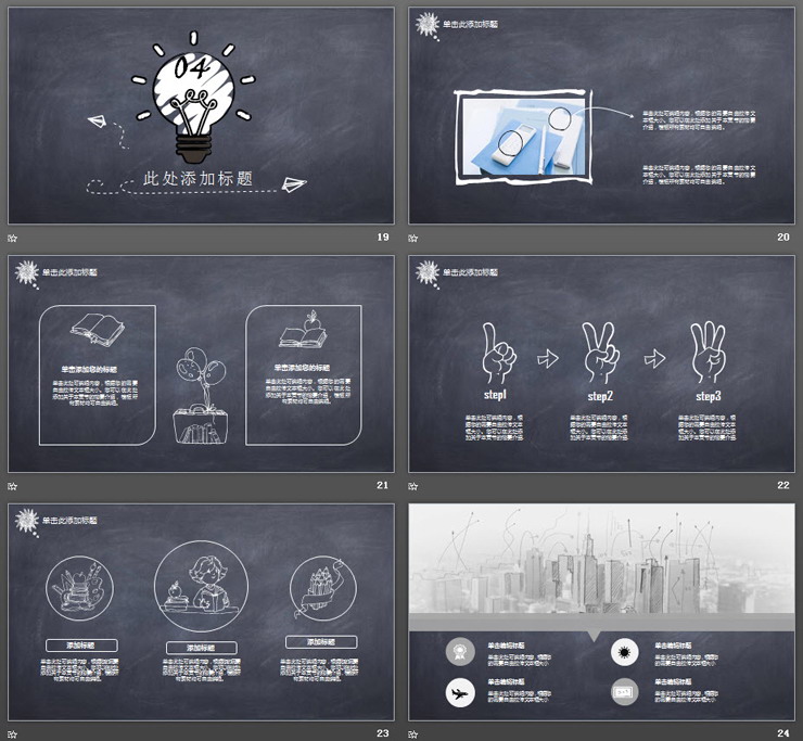 创意黑板粉笔手绘教学说课PPT模板免费下载