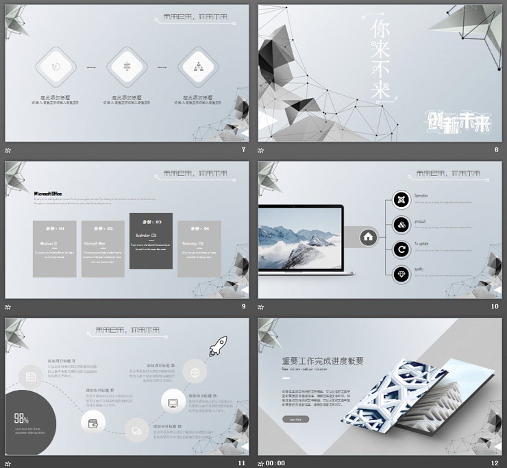 精致灰色点线多边形背景的创新未来PPT模板