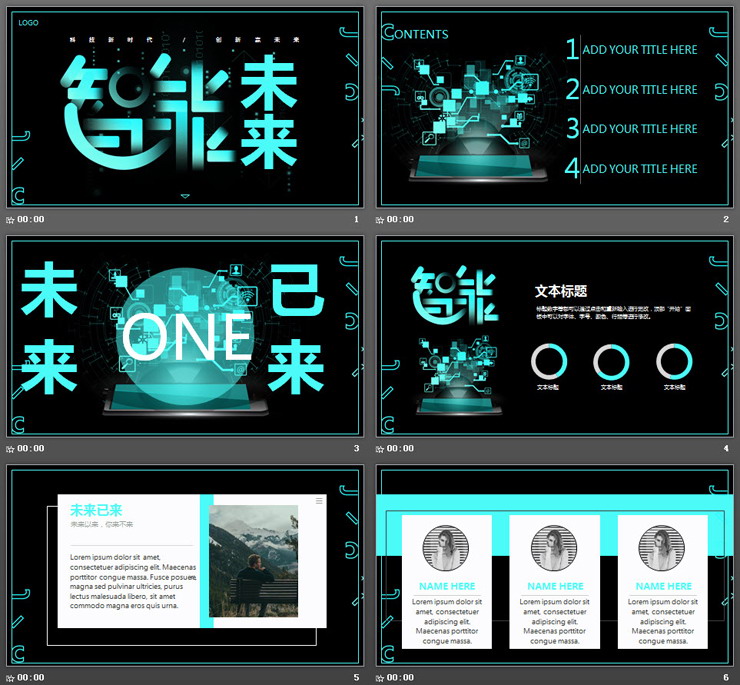 黑青色智能未来PPT模板免费下载