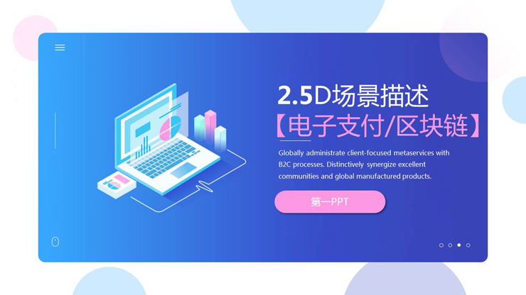 2.5D电子支付区块链主题PPT模板