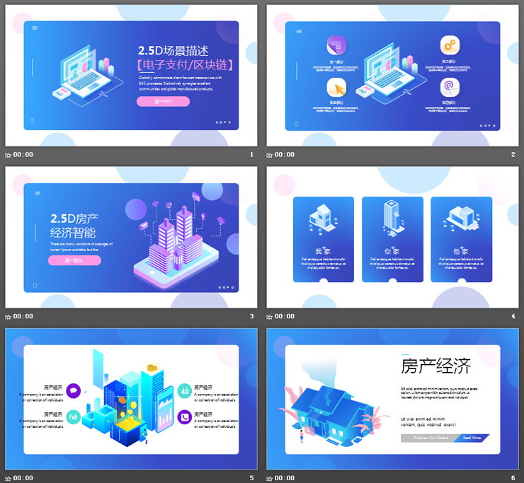 2.5D电子支付区块链主题PPT模板