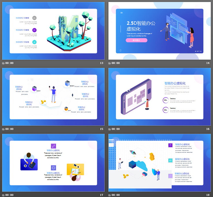 2.5D电子支付区块链主题PPT模板