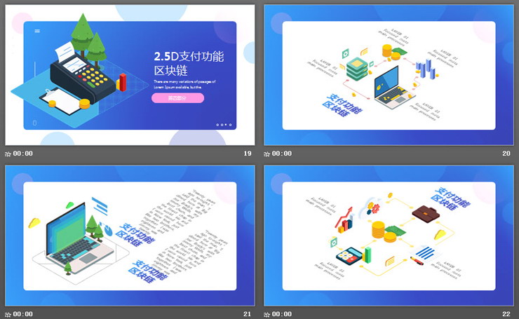 2.5D电子支付区块链主题PPT模板