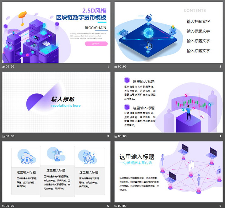 2.5D风格区块链主题PPT模板免费下载