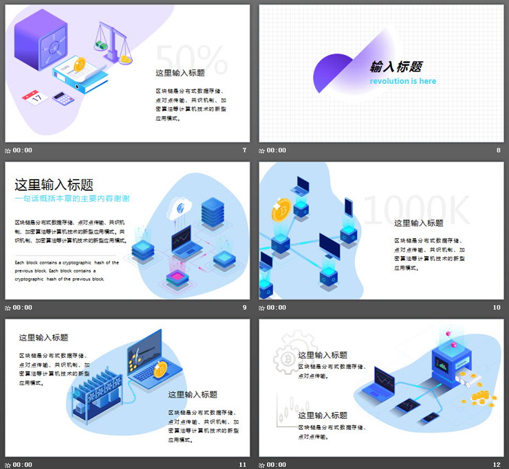 2.5D风格区块链主题PPT模板免费下载