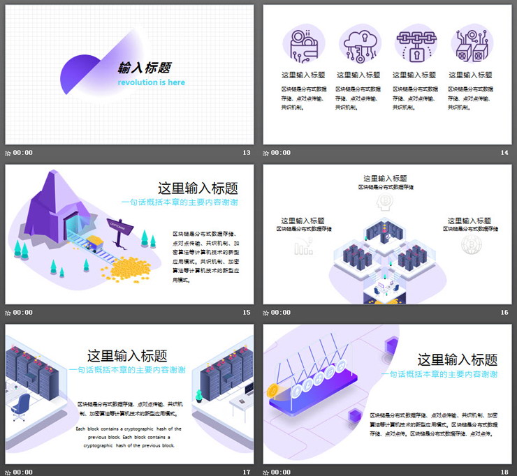 2.5D风格区块链主题PPT模板免费下载