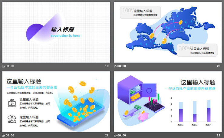 2.5D风格区块链主题PPT模板免费下载
