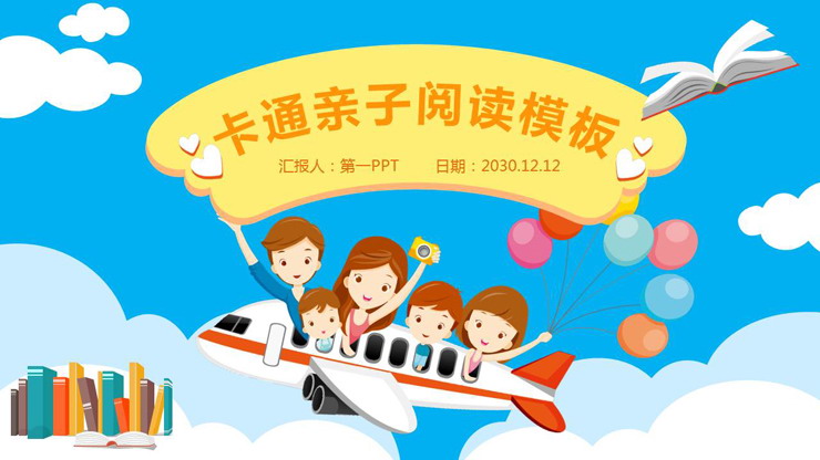 卡通亲子阅读习惯培养PPT