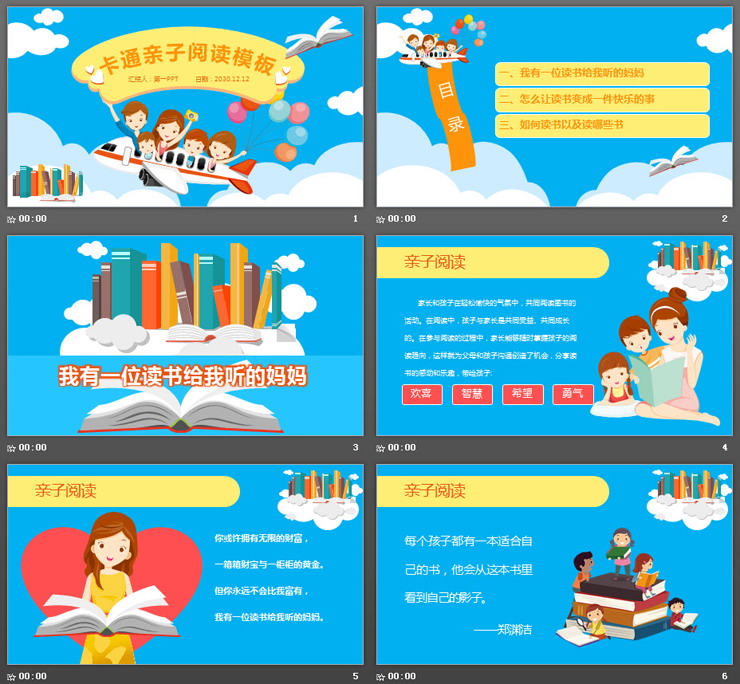 卡通亲子阅读习惯培养PPT