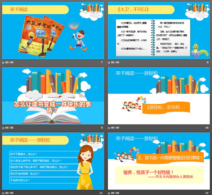 卡通亲子阅读习惯培养PPT