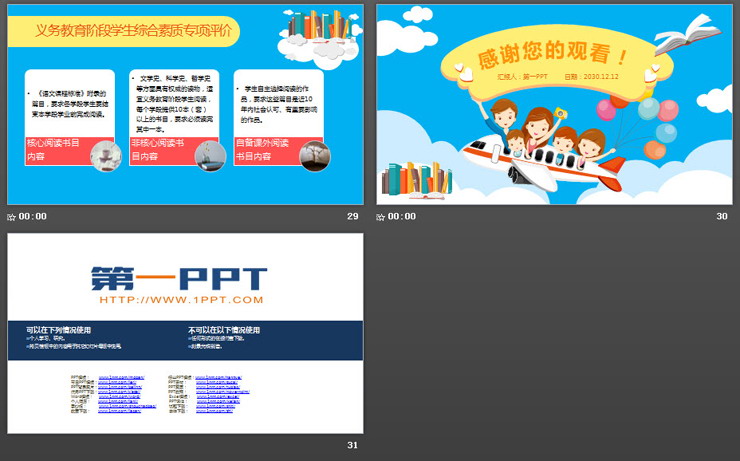 卡通亲子阅读习惯培养PPT