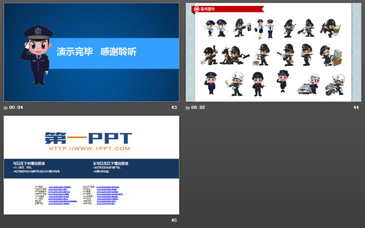 人民警察武警公安PPT模板