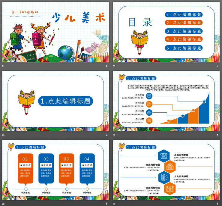 卡通少儿美术教育培训PPT课件模板