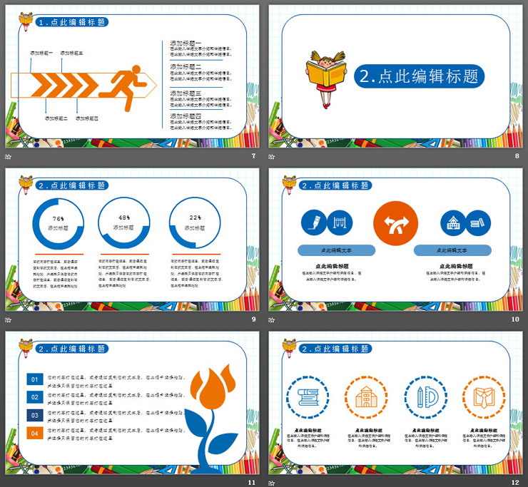 卡通少儿美术教育培训PPT课件模板