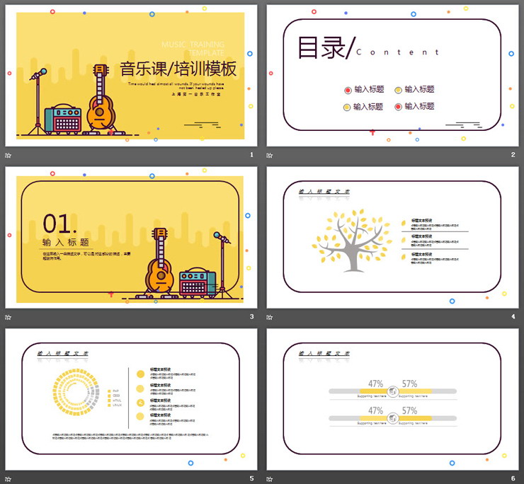 电吉他背景的MBE风格音乐培训PPT课件模板