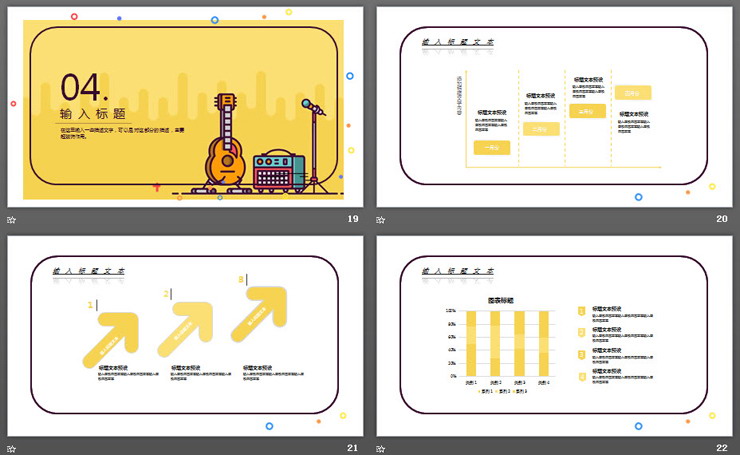 电吉他背景的MBE风格音乐培训PPT课件模板