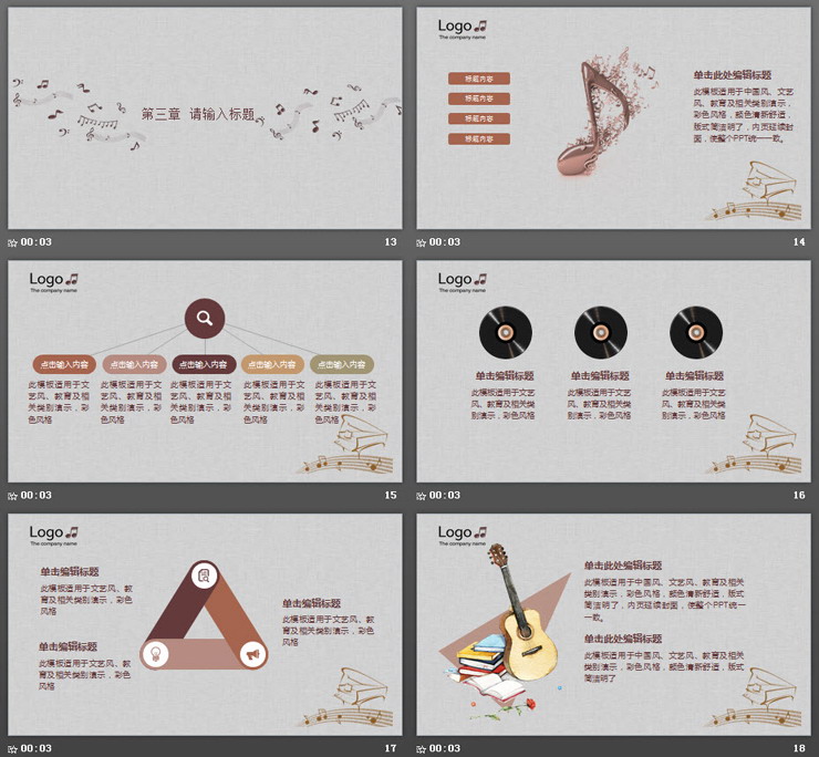 清新简洁音符背景的音乐课PPT课件模板