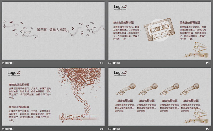 清新简洁音符背景的音乐课PPT课件模板