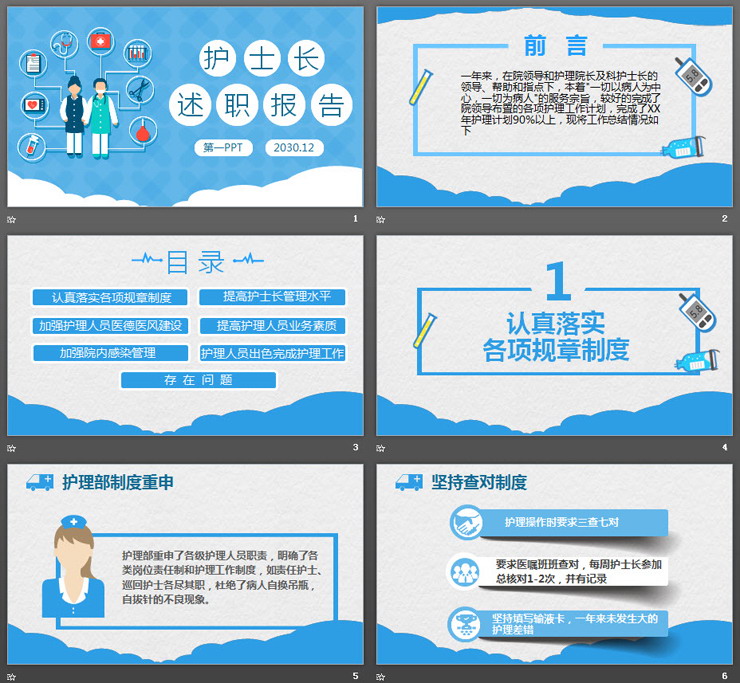 医生护士述职报告PPT模板免费下载