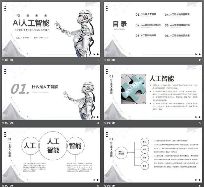 点线粒子机器人背景AI人工智能PPT模板