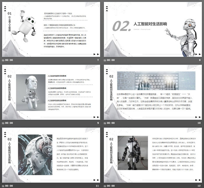 点线粒子机器人背景AI人工智能PPT模板
