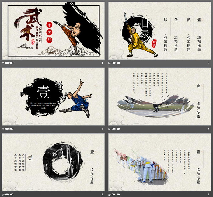 水墨中国武术PPT主题模板