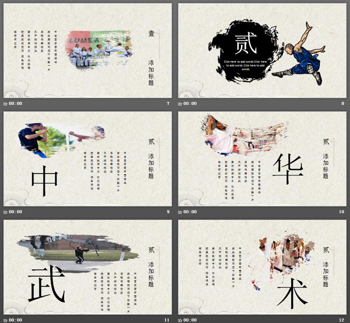 水墨中国武术PPT主题模板