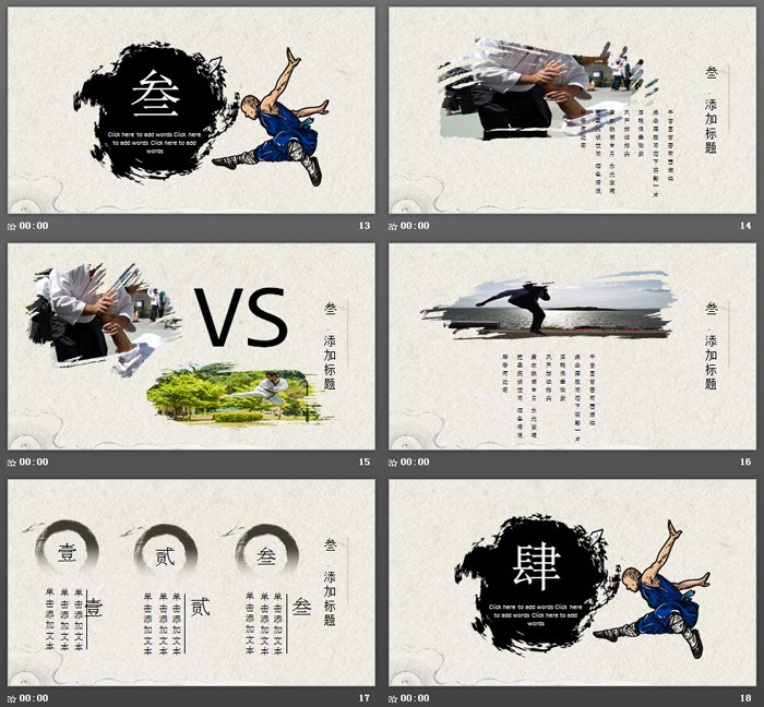 水墨中国武术PPT主题模板