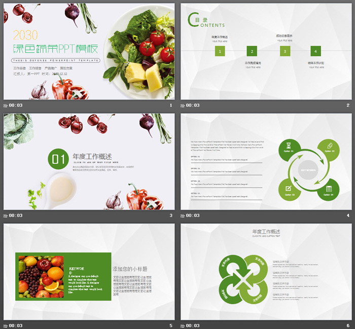 新鲜蔬菜水果PPT模板