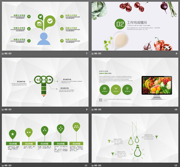 新鲜蔬菜水果PPT模板