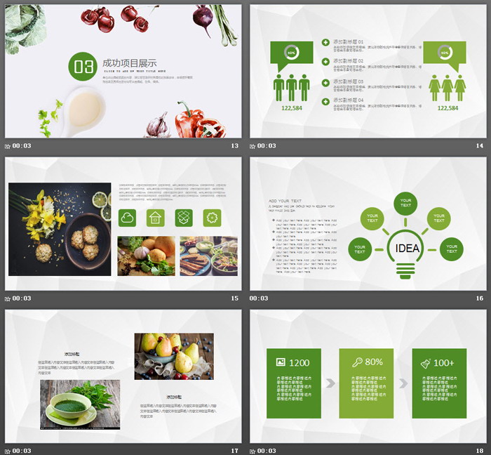 新鲜蔬菜水果PPT模板