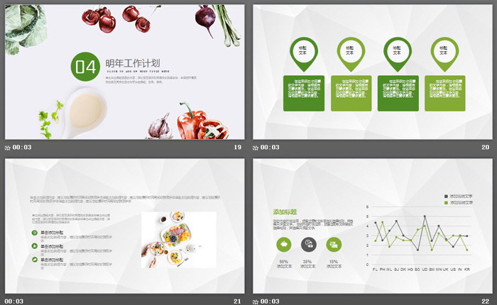 新鲜蔬菜水果PPT模板