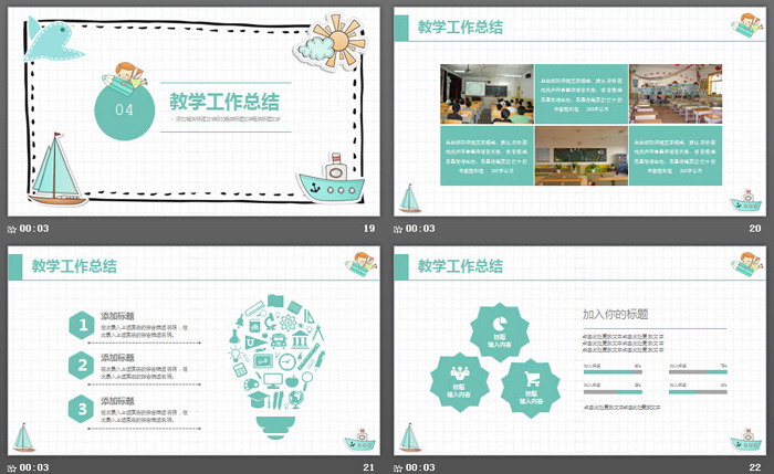 可爱卡通风格教学设计PPT模板