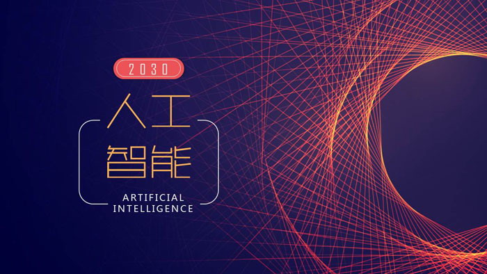 空间感旋转线条背景科技PPT模板