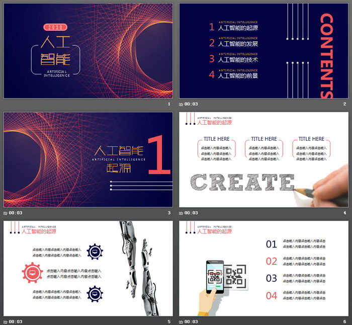 空间感旋转线条背景科技PPT模板