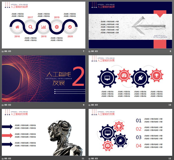 空间感旋转线条背景科技PPT模板
