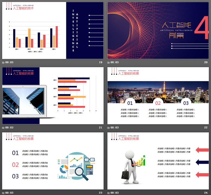 空间感旋转线条背景科技PPT模板