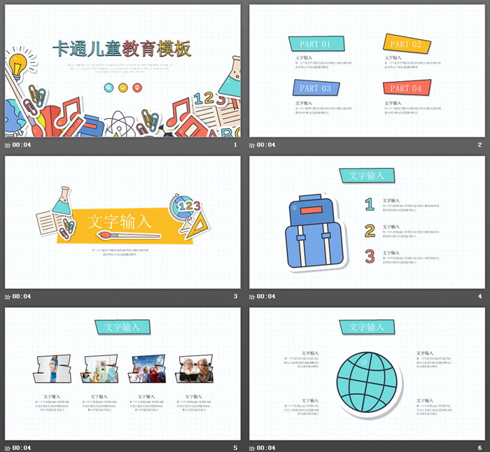 卡通文具背景的儿童教育PPT模板