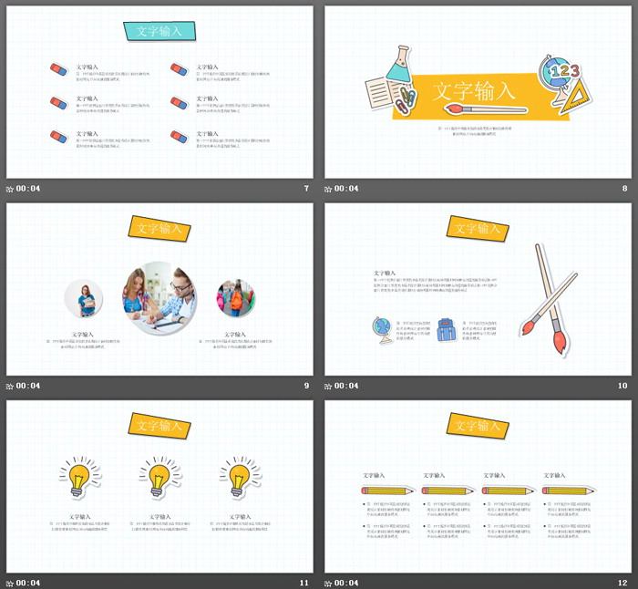 卡通文具背景的儿童教育PPT模板