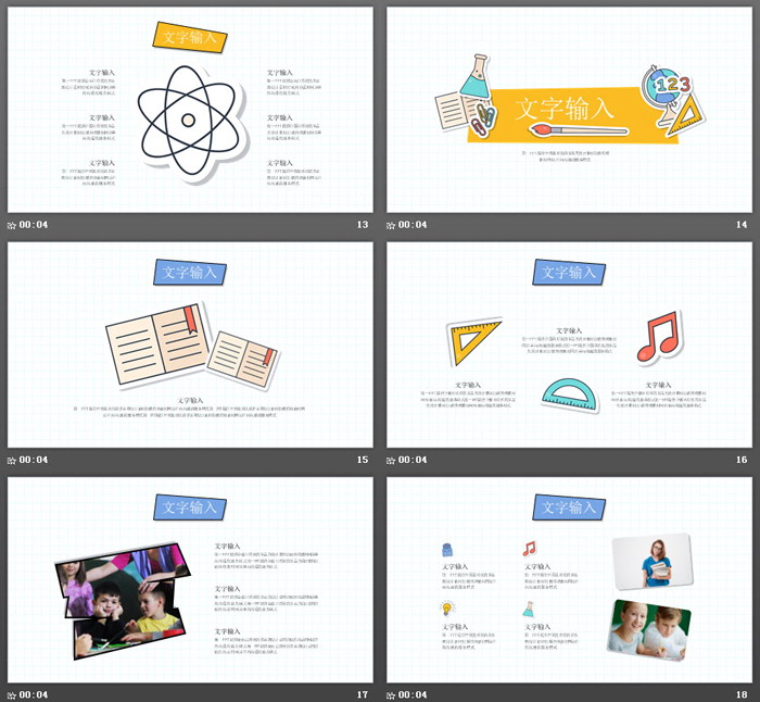 卡通文具背景的儿童教育PPT模板