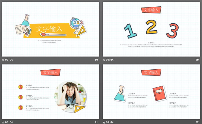 卡通文具背景的儿童教育PPT模板