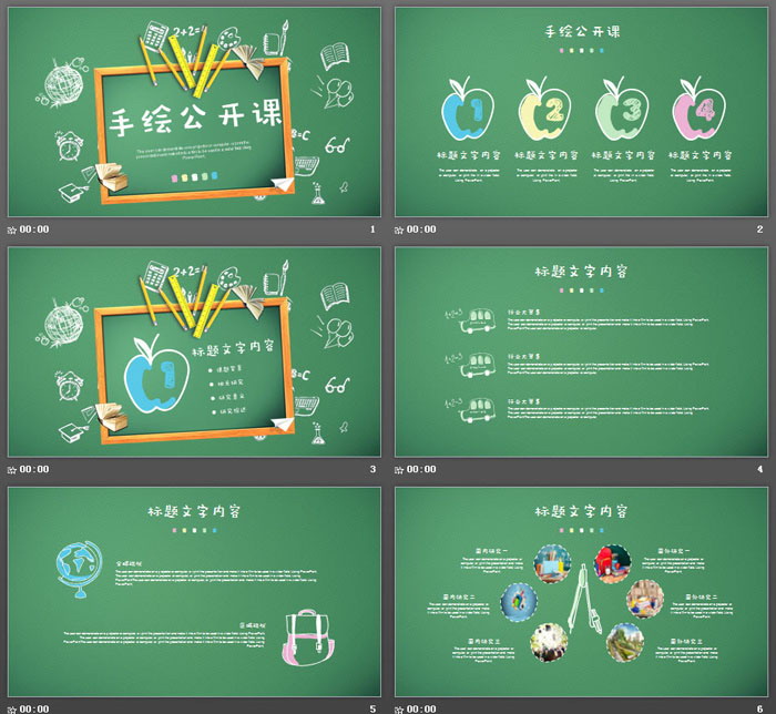 绿色黑板背景铅笔手绘公开课PPT课件模板