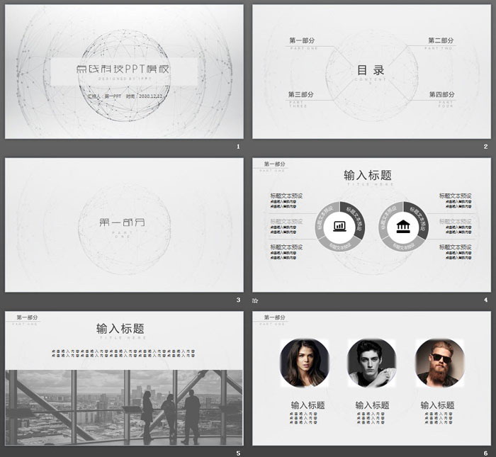 灰色点线虚拟球体背景的科技感PPT模板