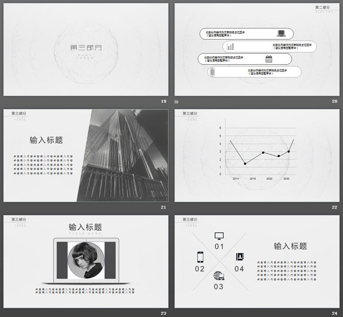 灰色点线虚拟球体背景的科技感PPT模板