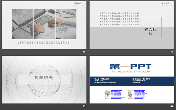 灰色点线虚拟球体背景的科技感PPT模板