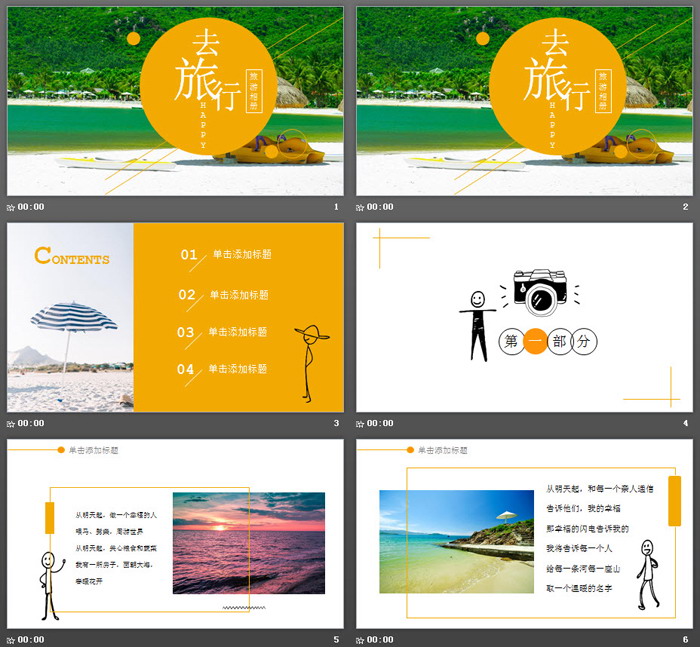 清爽旅游相册PPT模板