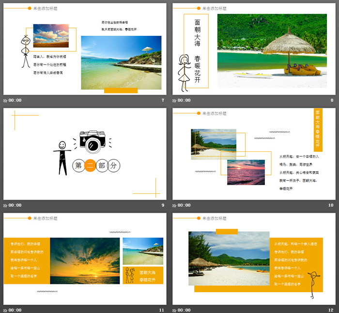 清爽旅游相册PPT模板