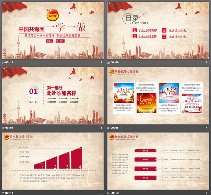 中国共青团一学一做PPT模板