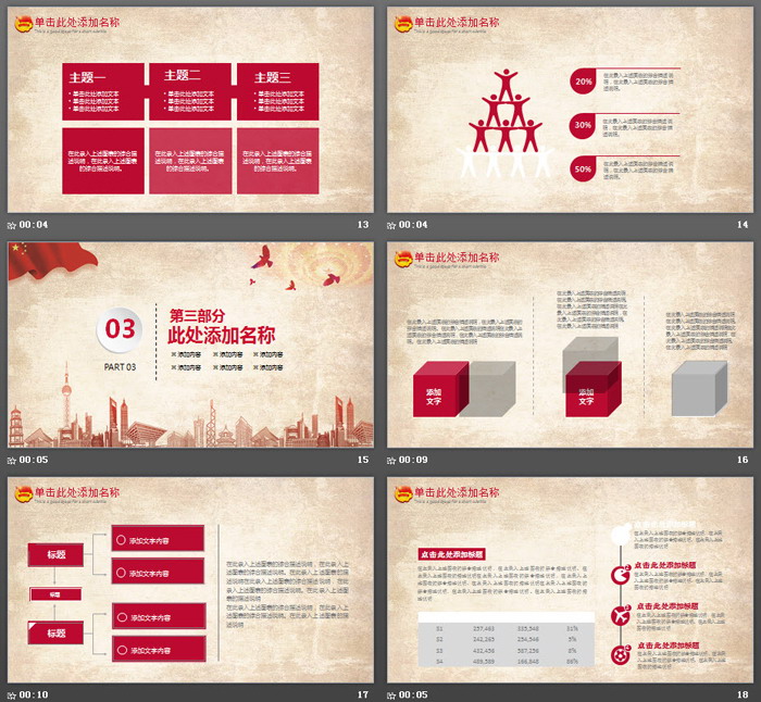 中国共青团一学一做PPT模板