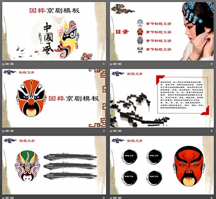 京剧服装介绍PPT模板